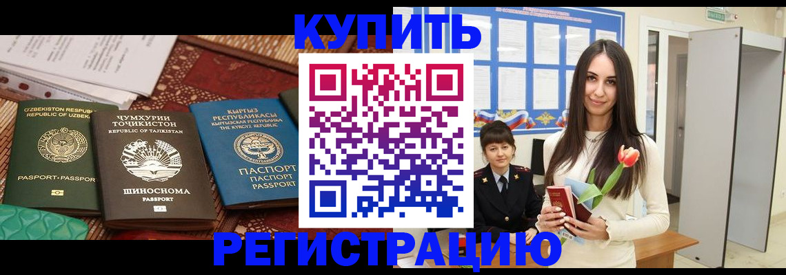 временная регистрация для всех в Салехарде